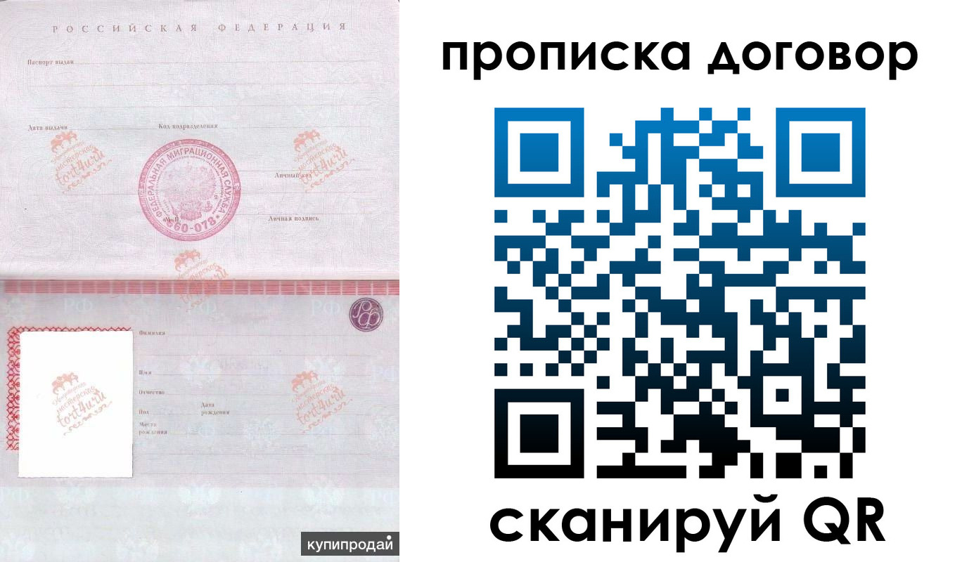временная регистрация в квартире в Дальнегорске