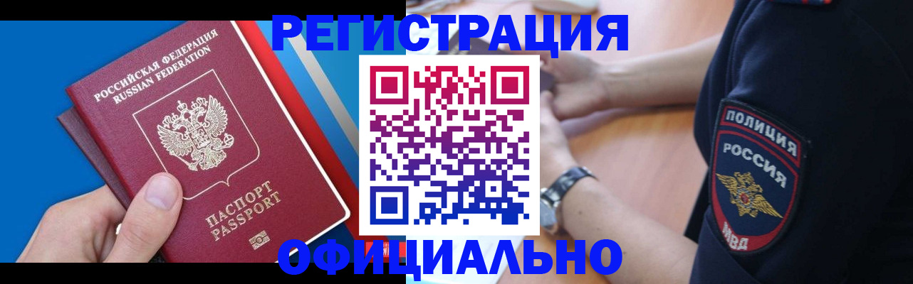 прописка иностранных граждан в Дальнегорске