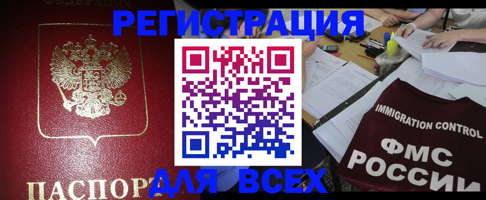 временная регистрация для школы в Дальнегорске